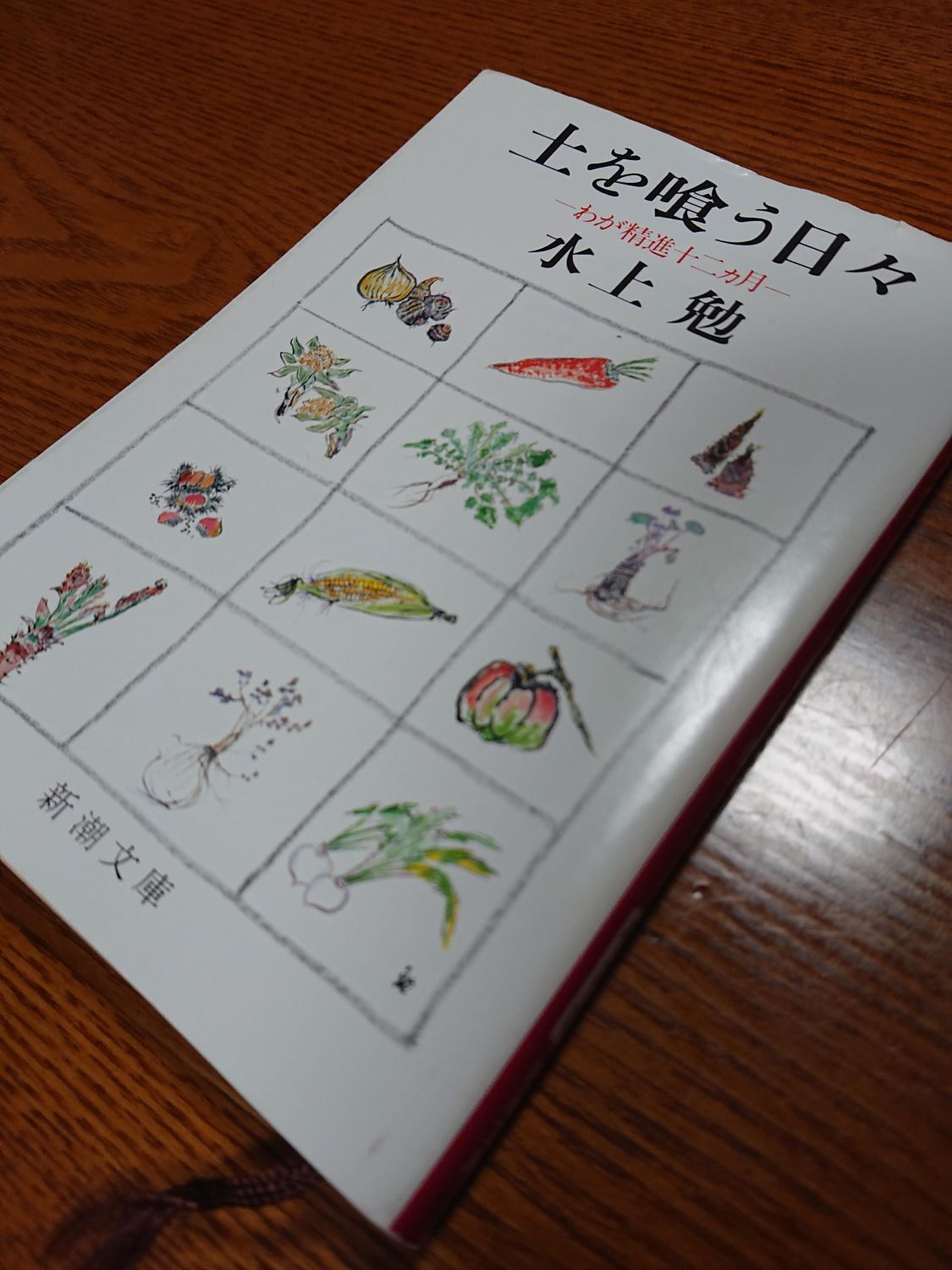 旬を食べて健康に 水上勉 土を喰う日々 を読んで Be Pal