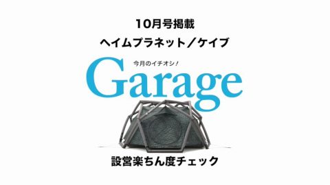 たったの36秒で、起——立！ 恐るべし、インフレータブルテント