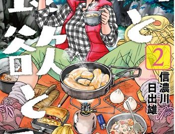 ごはん＋天かす＋ポン酢。 う、うますぎるレシピ満載！ コミックを参照に山ごはんを作ってみよう