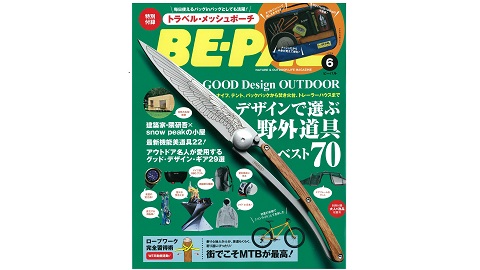 【お詫びと訂正】 6月号表紙の記述に一部誤りがありました。