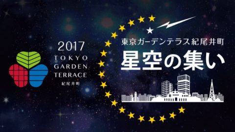 「中秋の名月」の日に秋の夜空に輝く月を見に行きませんか？