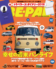 【お詫びと訂正】 12月号、P79の記述に一部誤りがありました。