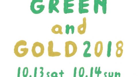 ZIP-FMと岐阜県・可児市との共催のキャンプインフェス「GREEN and GOLD 2018」が初開催