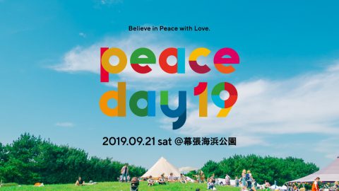 9月21日開催のPEACE DAY。台風15号義援金を決定、被災の千葉県民を無料招待に。