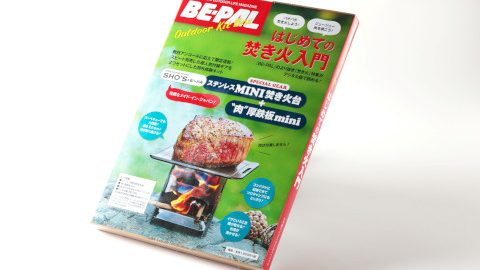 『BE-PAL OUTDOOR KIT BOX はじめての焚き火入門』第3刷、重版出来！春キャンプのお供にぜひどうぞ！