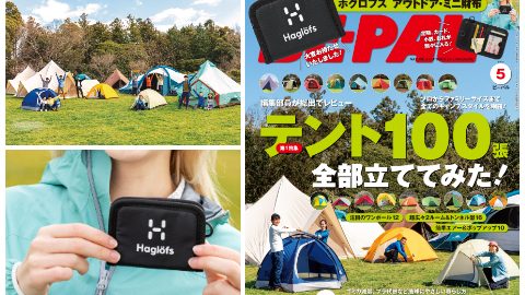 BE-PAL5月号はお近くのコンビニや、ネット書店でお求めいただけます