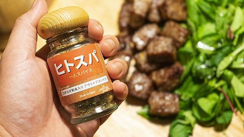 コオロギ粉末を配合！？ナチュラム×バグズファームの「アウトドアスパイス」のお味はいかに