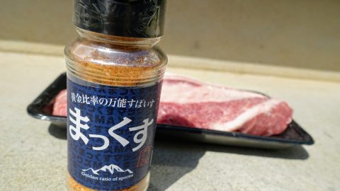 アウトドアのためのミックススパイス「黄金比率の万能すぱいす まっくす」で肉を焼く