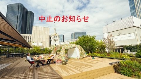 【中止のお知らせ】URBAN CAMP in Nihombashi 2021 は中止いたします