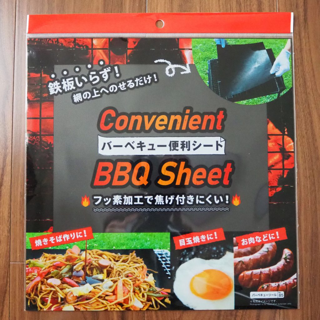 ダイソー「bbq便利シート」。その実力を試してみた！