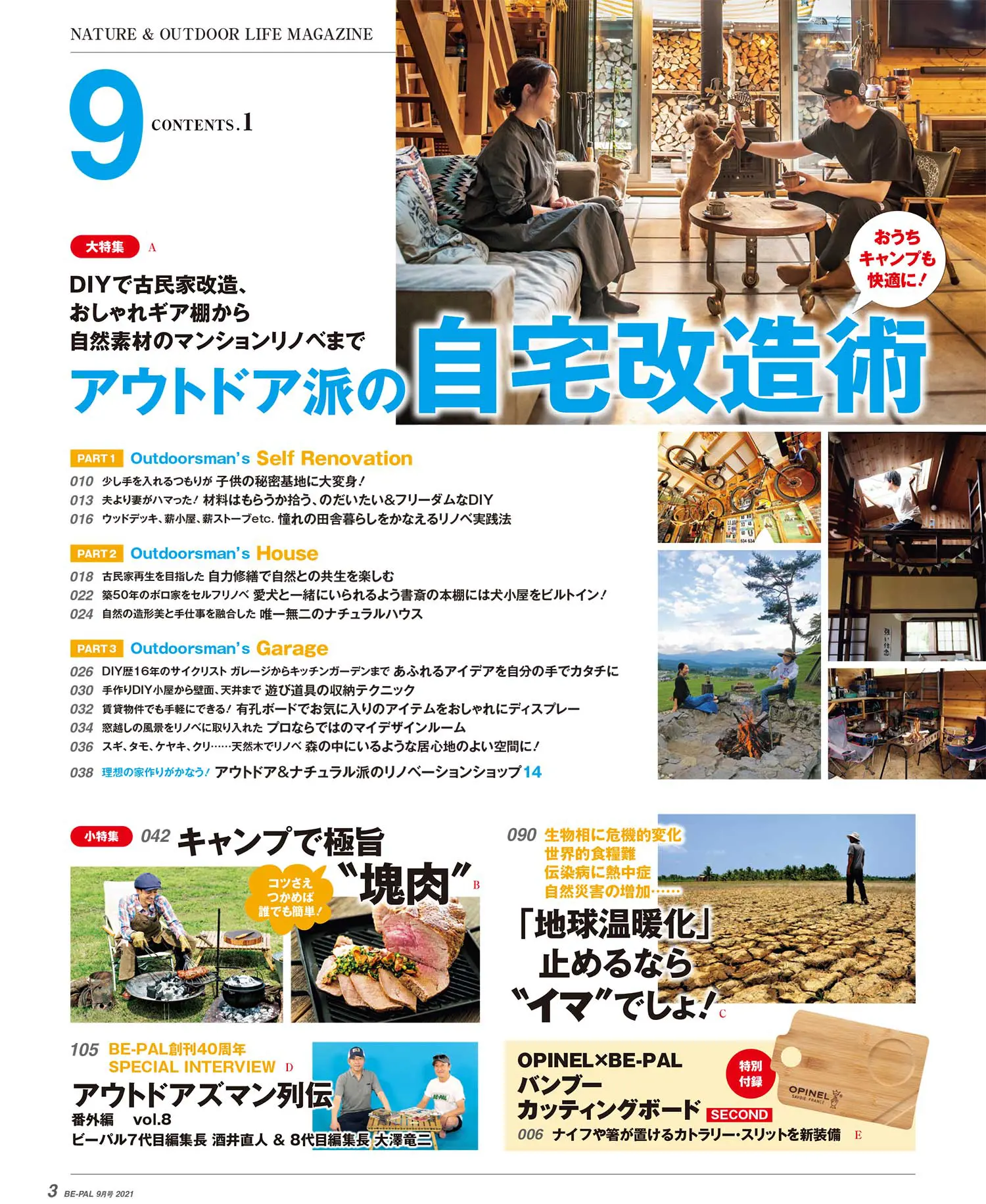 最新号 購読 Be Pal