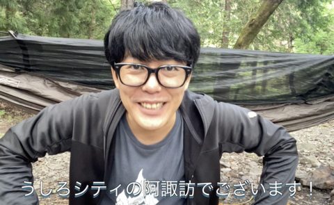 うしろシティ阿諏訪さんが実際に使っているソロキャンプスタイルを大紹介