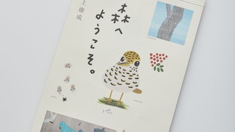 バンダナかマグカップ付き！絵本作家・村上康成さんのカレンダーセット