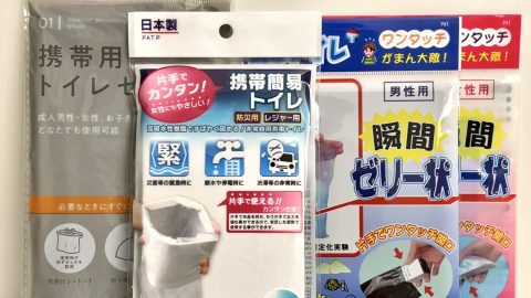 100円ショップの「簡易トイレ」を比較レビュー！防災、車中泊、渋滞対策に便利なトイレはどれだ？