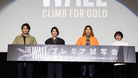 野中生萌の2021年の一字は「信」！女性トップクライマー4人のドキュメンタリー映画『THE WALL – CLIMB FOR GOLD』