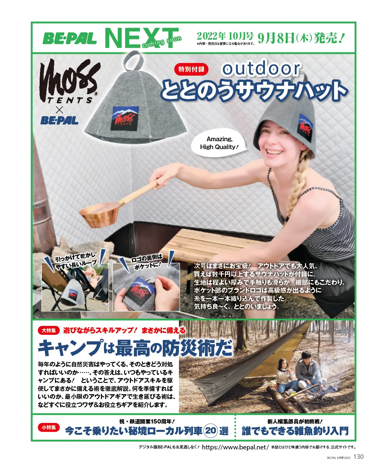 ととのう サウナハット moss tent BE-PAL 特別付録 - ハット