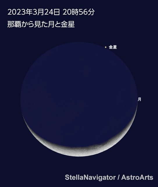 三日月と金星が急接近！3月24日は「地球照」と「金星食」を観察しよう