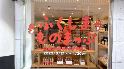 和菓子、日本酒、味噌！新宿のBEAMS JAPANに福島・七日町通りの人気商品が大集結