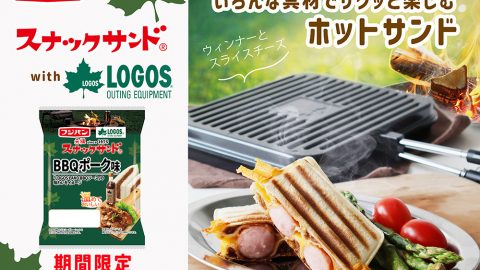 フジパンとロゴスがコラボ！大人気ソースの味わいを再現した「スナックサンド BBQポーク味」