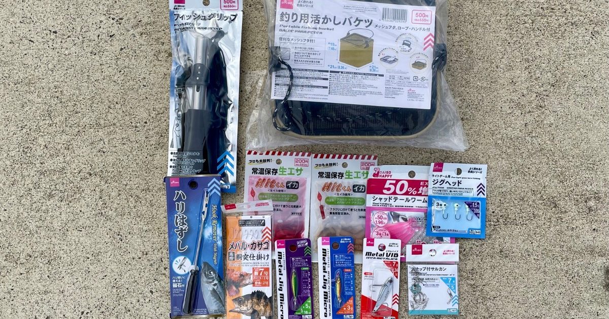 ダイソーの「本当に使える釣具」トップ10発表！ 釣り好きライターが本気で評価