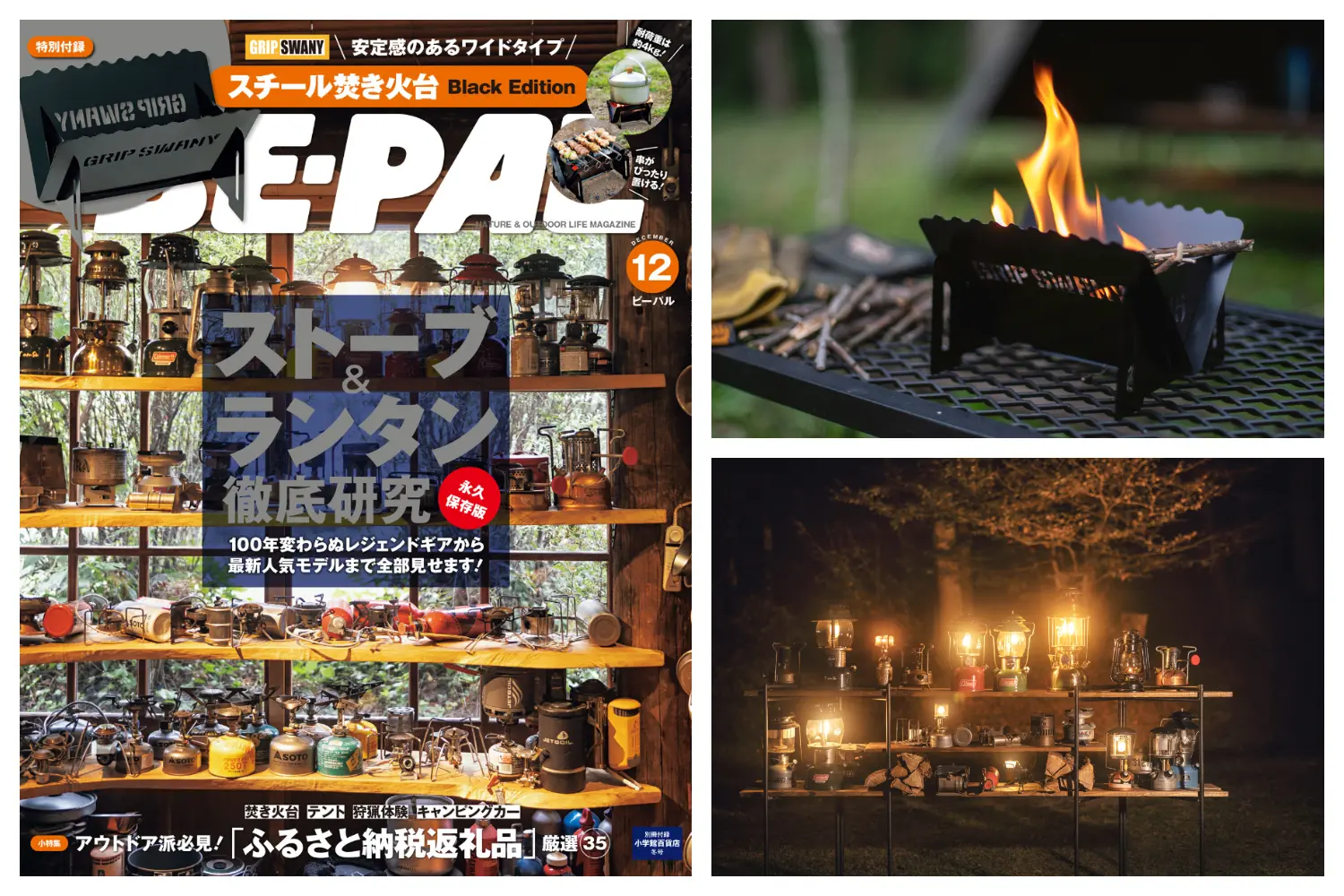 BE-PAL ビーパル 特別付録27点セット - その他