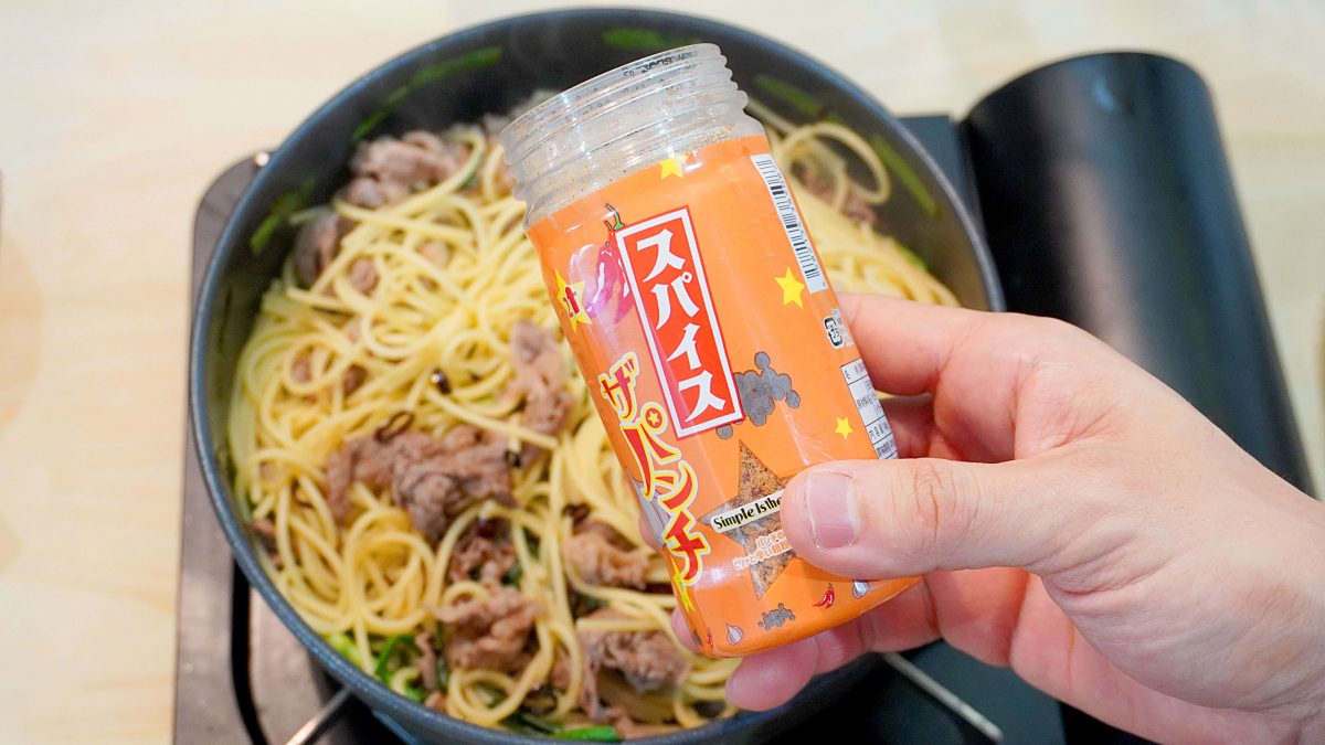 スパイスザパンチで味付けする