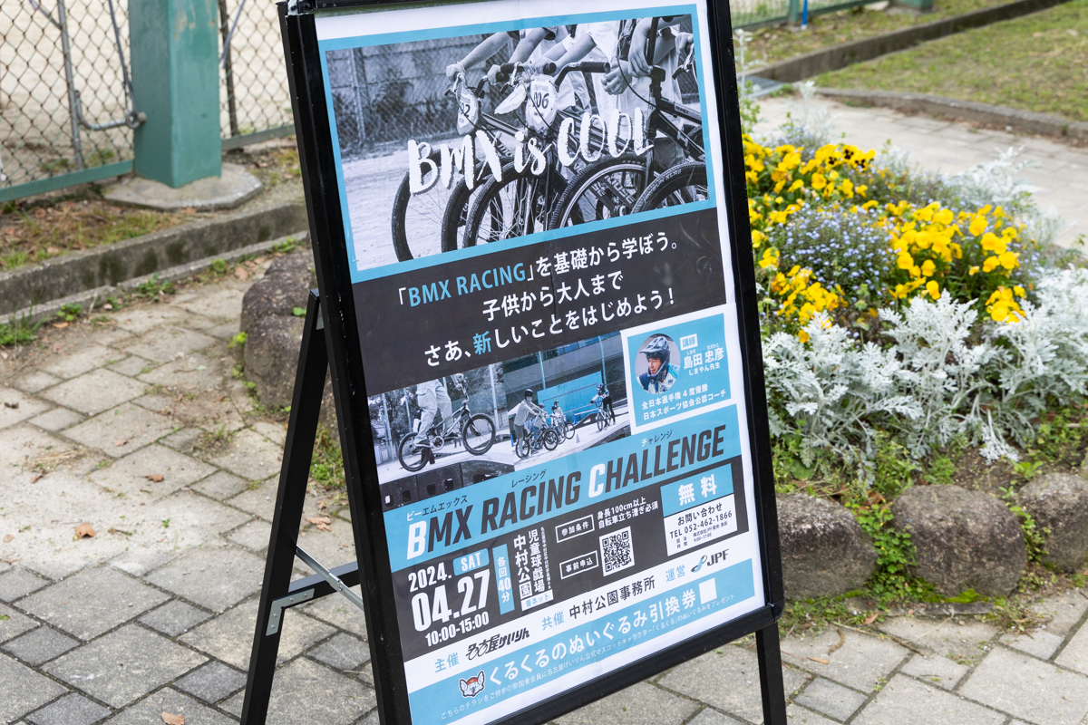 BMX RACING CHALLENGEのポスター