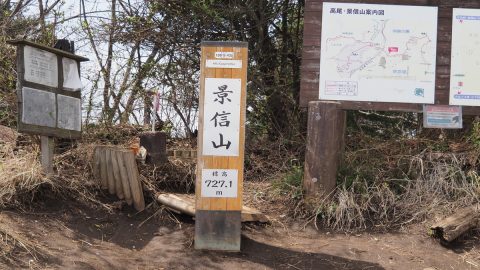 高尾山のその先へ。小仏城山・景信山を繋ぐ縦走登山で山登りの醍醐味を満喫