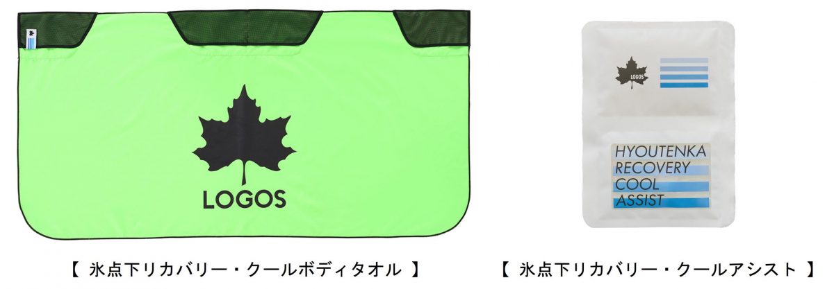 「氷点下リカバリー・クールボディタオル」¥3,960、「氷点下リカバリー・クールアシスト」¥770