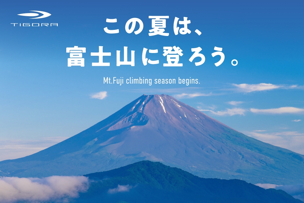 アルペン・ティゴラからトレッキングシューズほか“登山の三種の神器”が低価格で登場！