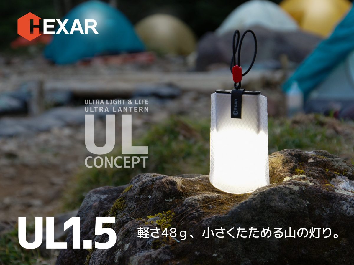 重量はたった48gで小さい！最長120時間点灯できる手のひらサイズのポーチランタンが気になるっ