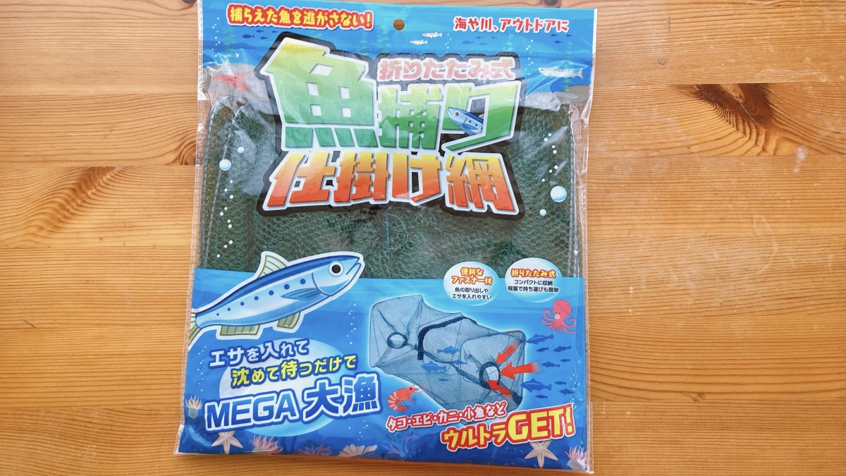 魚取り仕掛け網