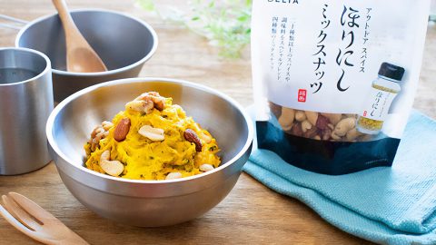 やみつきになる新商品「ほりにしミックスナッツ」を試食！簡単アレンジレシピもご紹介