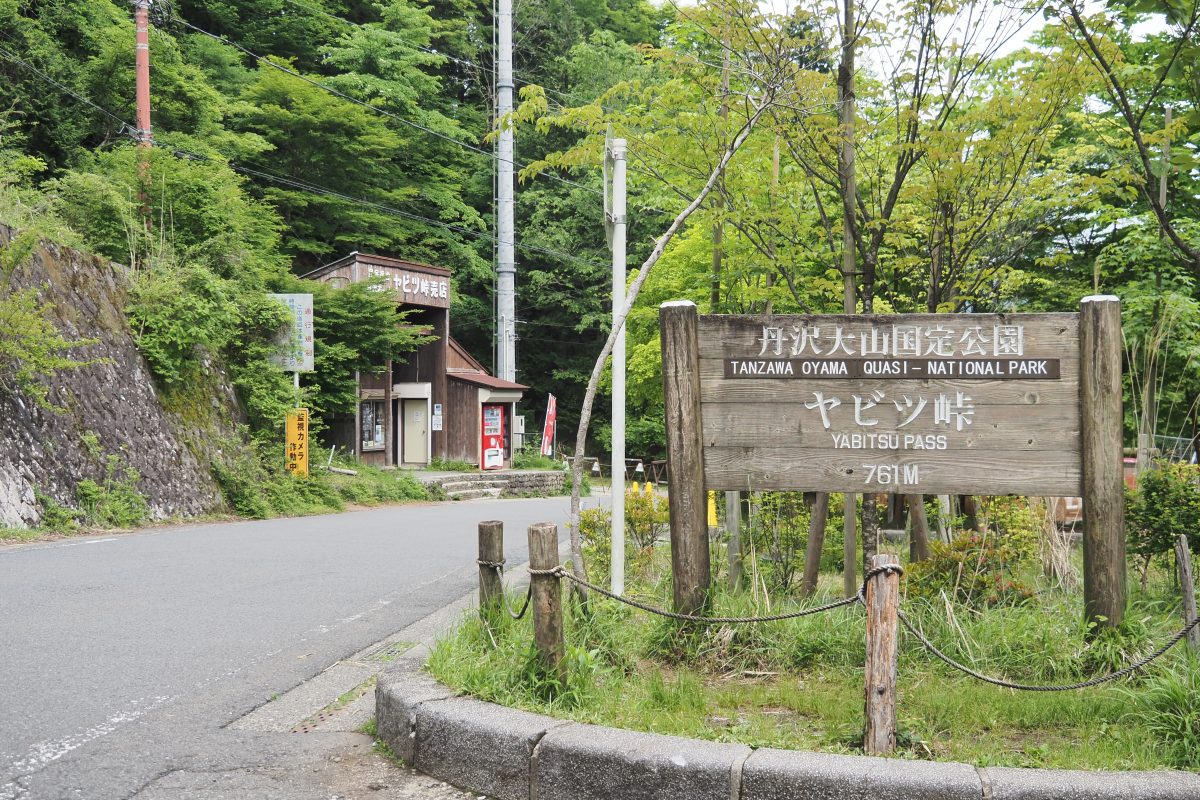 ヤビツ峠