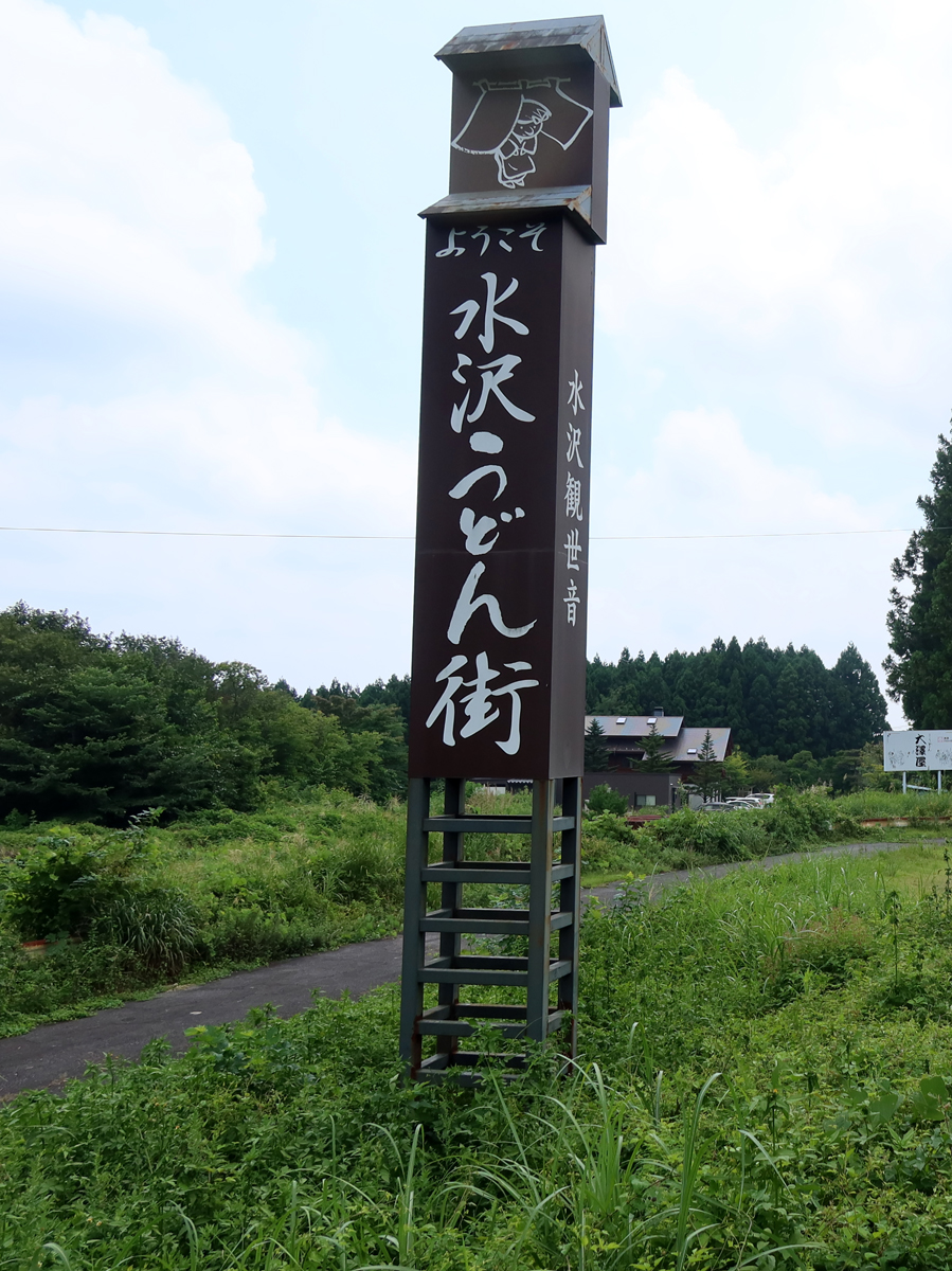 水沢うどん街道の道標