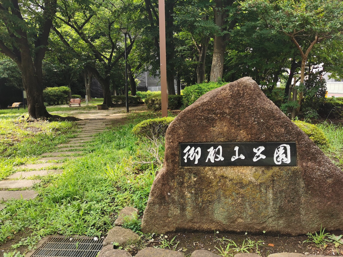 葛飾区青戸の小高い丘に築かれたであろう葛西城のいま【プロハイカー斉藤正史のTOKYO山頂ガイド File.89】