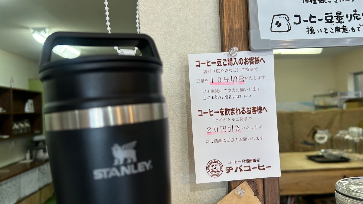 コーヒー豆販売店と「真空ボトル0.23L」