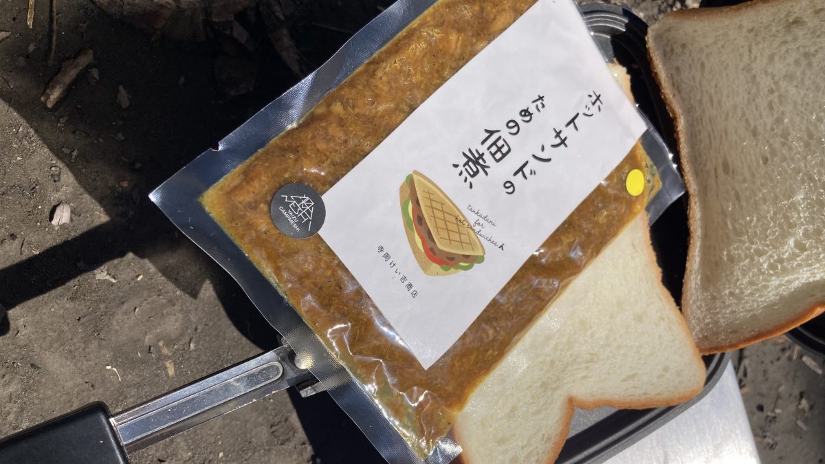 ホットサンドのための佃煮