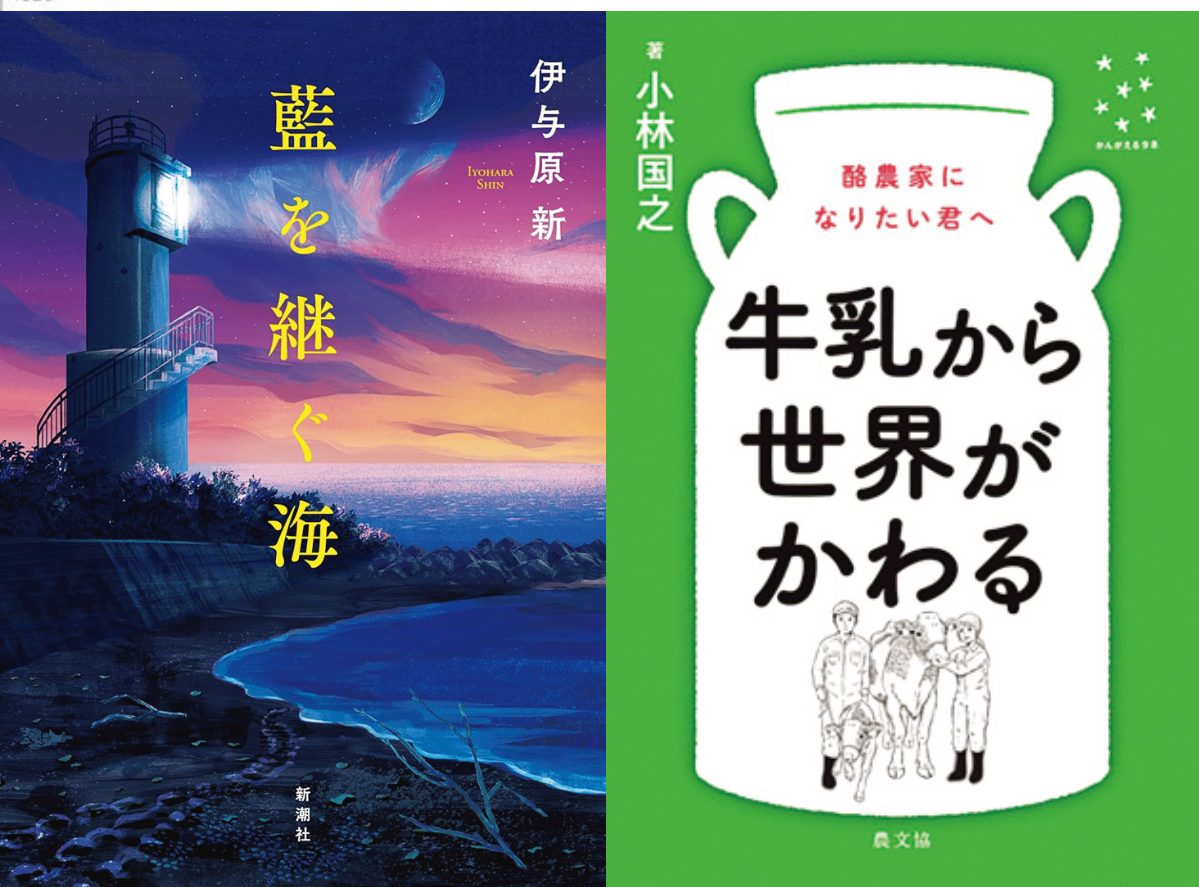 科学が照らす人びとの営み、一杯の牛乳から考える…自然好きのための面白い本４選