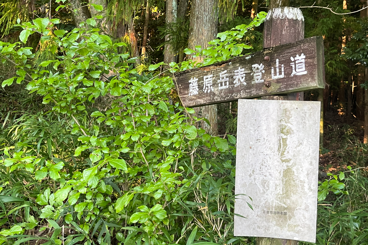 登山道の道標