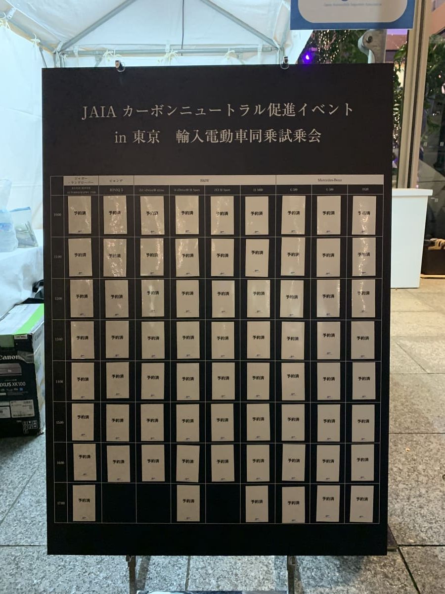 JAIAカーボンニュートラル促進イベントin東京