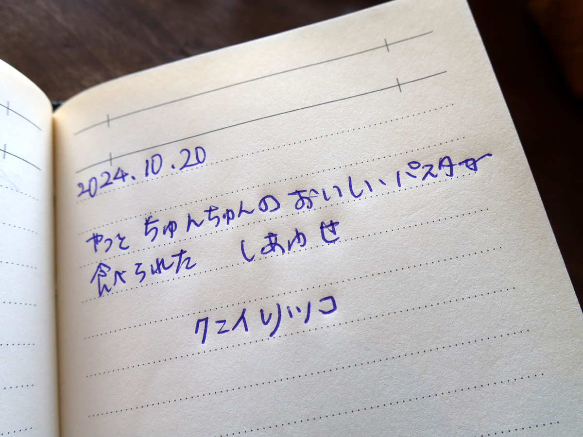 お店のノートにメッセージを記す