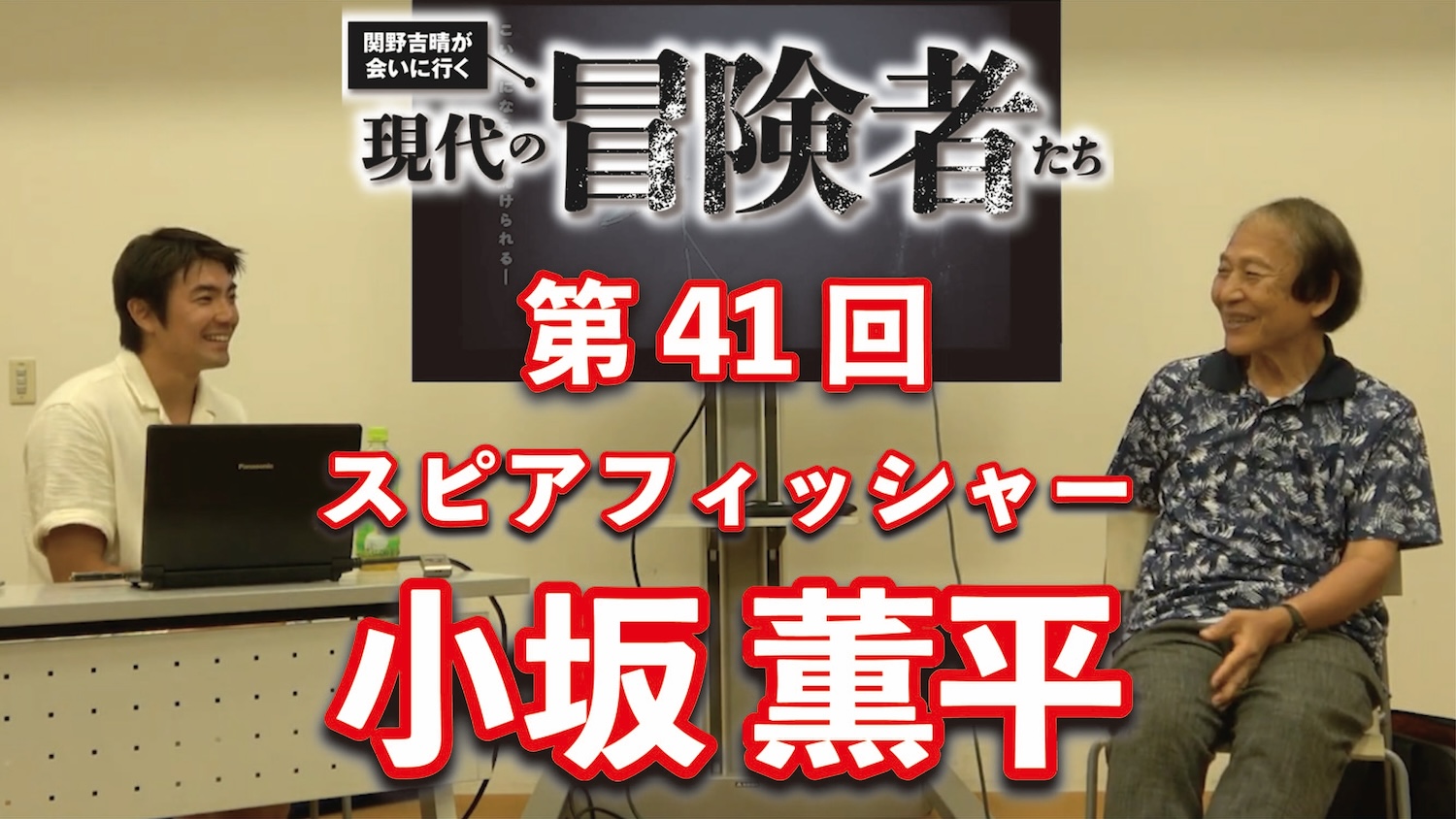 スピアフィッシングで巨大イソマグロに挑む小坂薫平一さん「魚突きのリスクと魅力」【動画公開中】