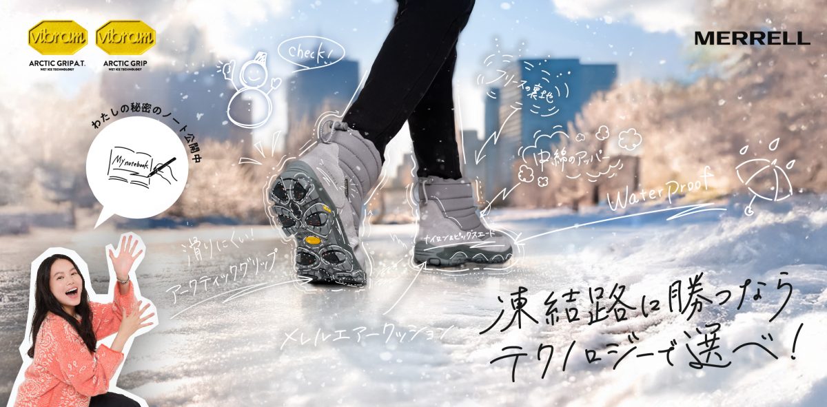 濡れない、軽い、暖かい、滑りにくい！！雪上で重宝するメレルのパフィーブーツの実力をチェック