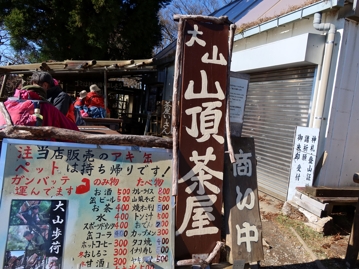 山頂茶屋