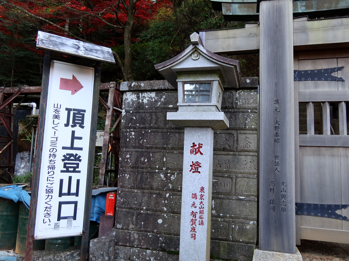 頂上登山口の看板