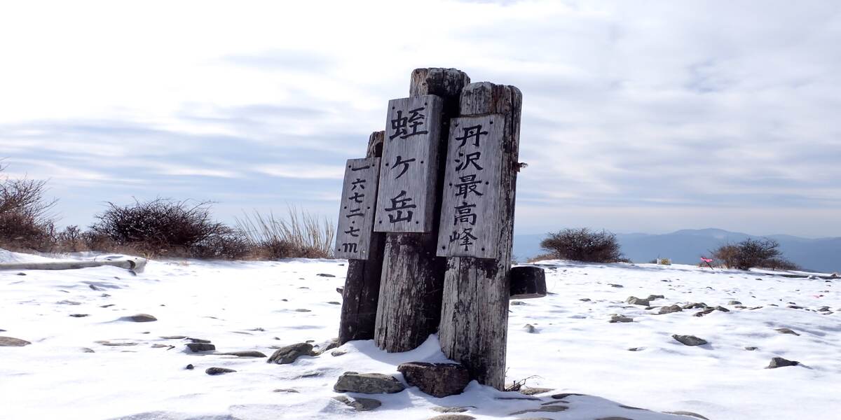 頂上からは遮るものがない最高の景色！神奈川最高峰「蛭ヶ岳」の登山ルートをガイド案内