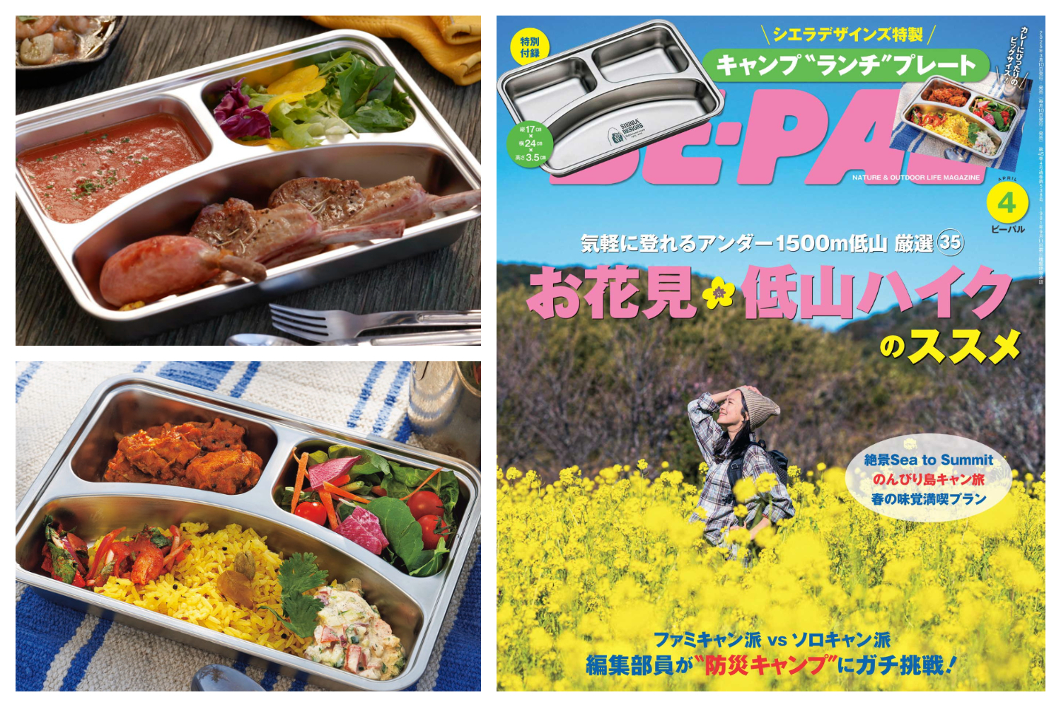 BE-PAL付録史上最大級の大きさ!? 最新号は「シエラデザインズ特製キャンプ“ランチ”プレート」付き