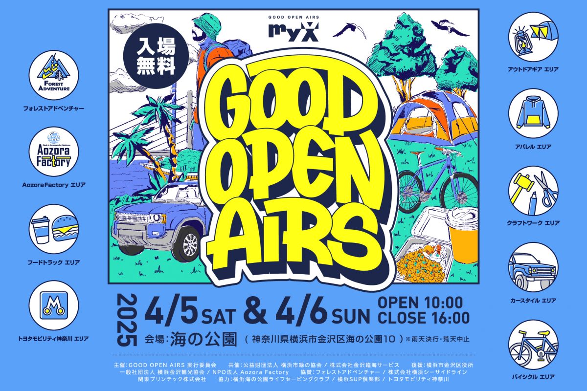 自動車ディーラーが手掛けるアウトドアイベント！「GOOD OPEN AIRS 2025」の中身をご紹介