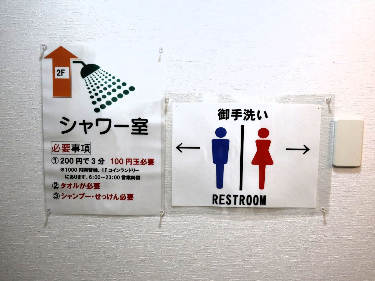 施設内にあるトイレとシャワールーム